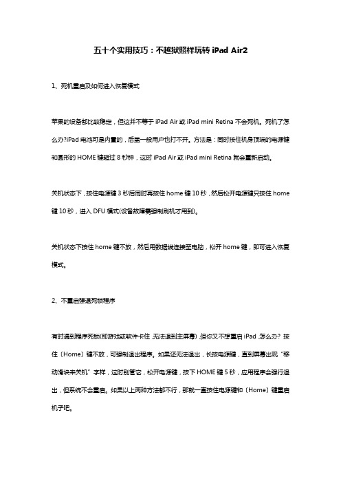 五十个实用技巧玩转IPAD AIR2