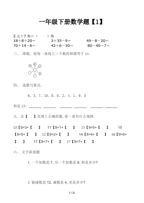 一年级下册数学题(1)