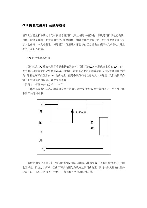 从CPU供电电路设计看主板选购