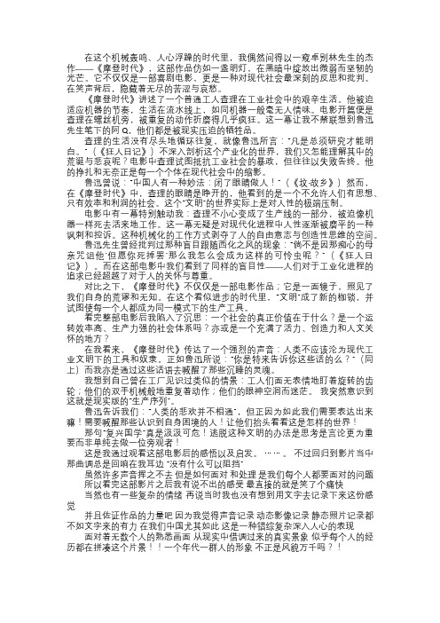 现代文明的奴役——观摩登时代有感