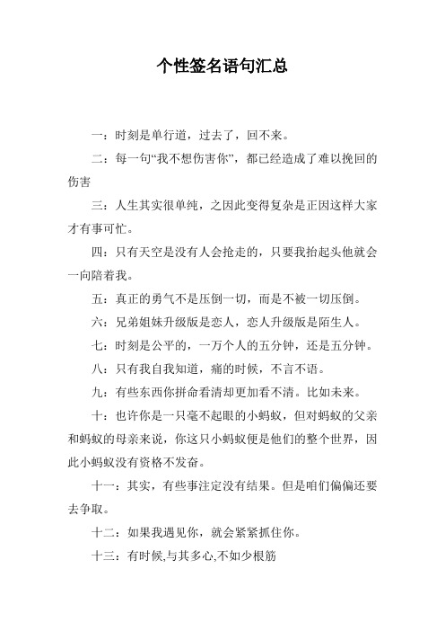 个性签名语句汇总