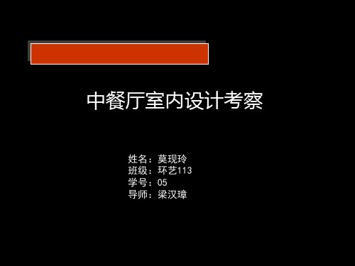 中餐厅空间4个案例分析