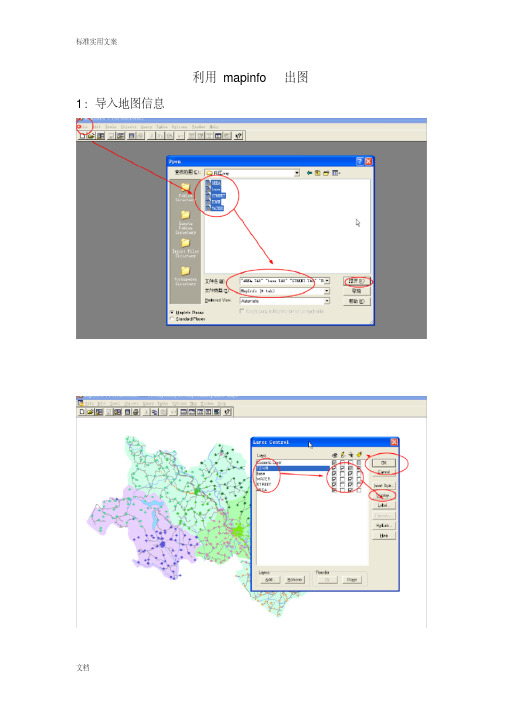 利用mapinfo出图