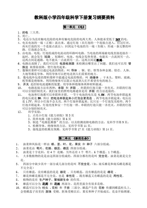 四年级科学下册复习提纲