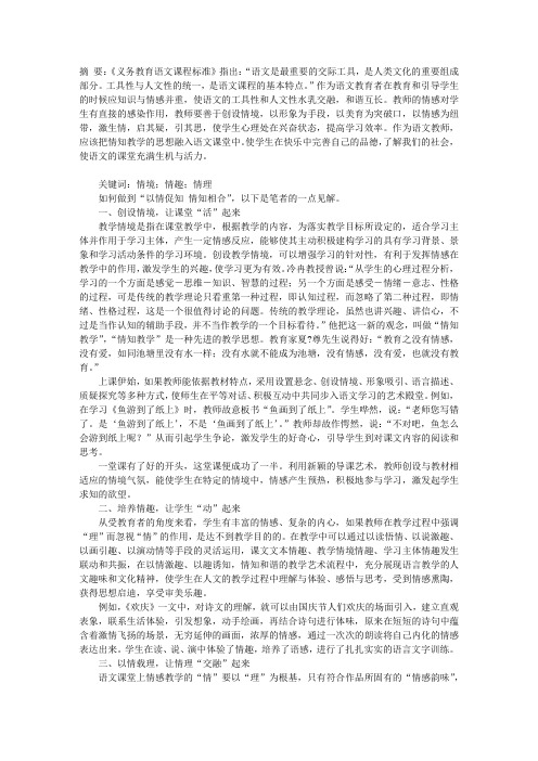 以情促知 情知相合