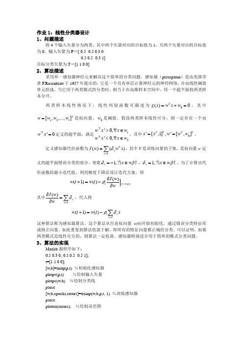 模式识别作业马忠彧