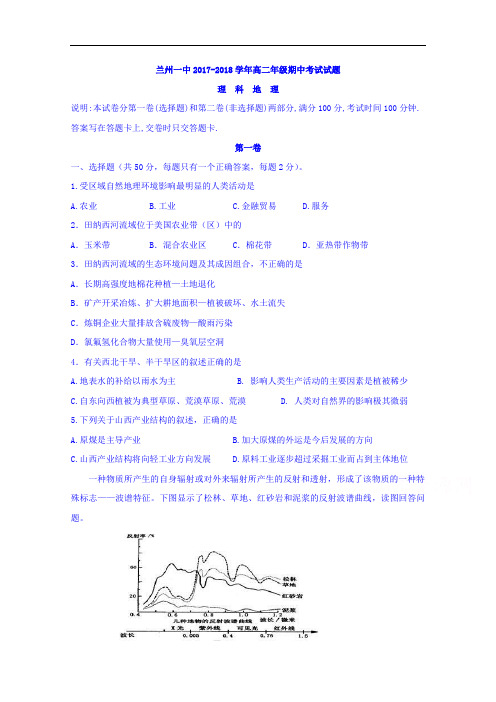 甘肃省兰州第一中学2017-2018学年高二上学期期中考试地理(理)试题 Word版含答案