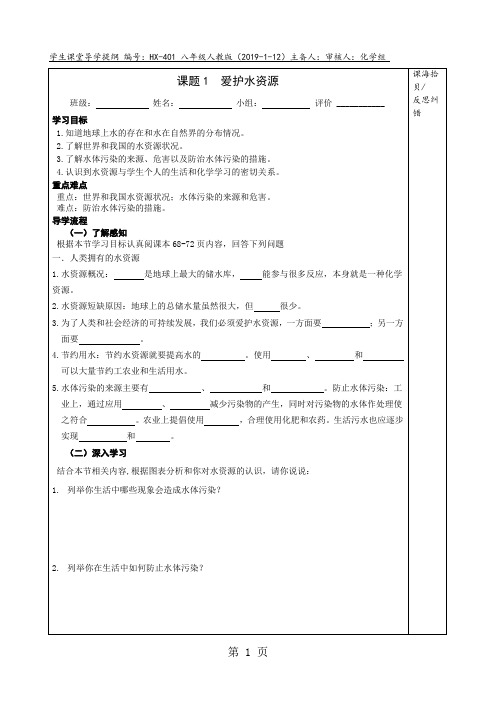 九年级化学上册人教版第四单元课题1 爱护水资源 学案(无答案)-最新教育文档