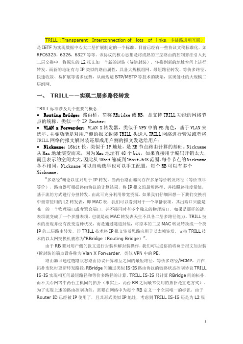 H3C-TRILL技术及其组网模型