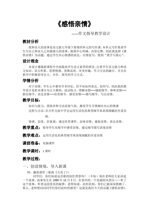 《感悟亲情》 作文指导教学设计