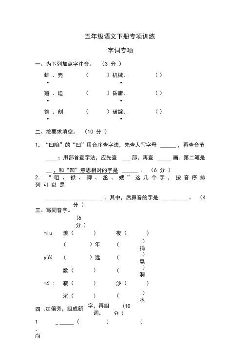 小学语文五年级下册字词专项练习题