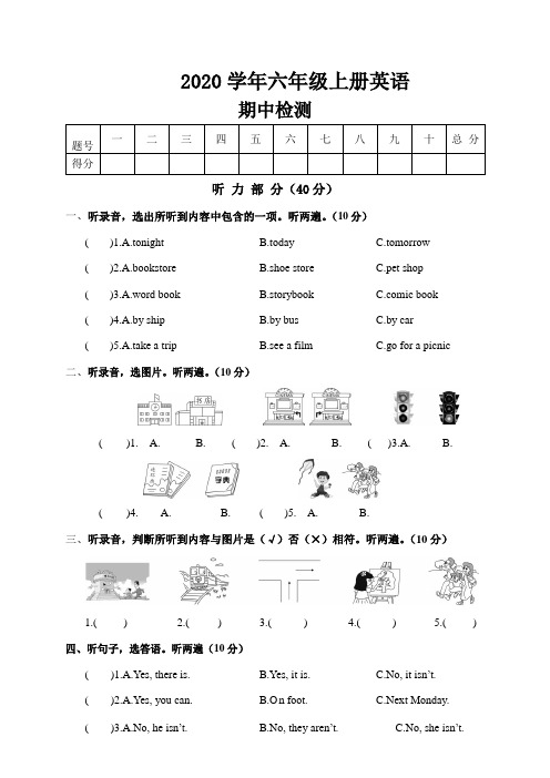 2020年六年级上学期期中调研考试英语试卷(含答案) (2)