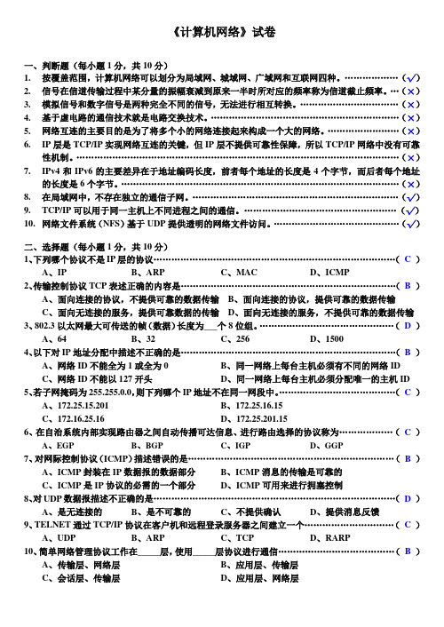 计算机网络试卷题库5