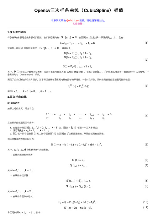 Opencv三次样条曲线（CubicSpline）插值