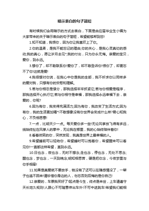 暗示表白的句子简短