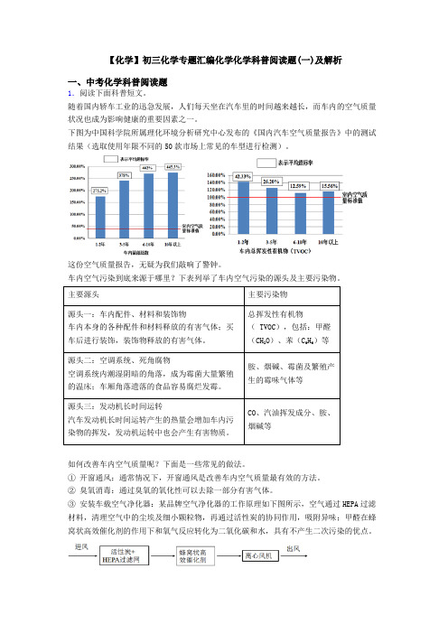 【化学】初三化学专题汇编化学化学科普阅读题(一)及解析