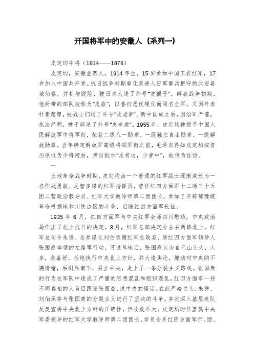 开国将军中的安徽人(系列一)