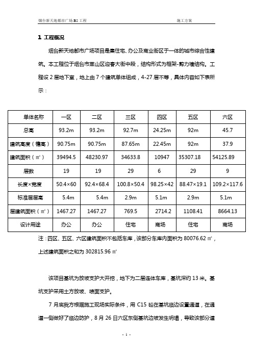 基坑临边通道防护施工方案