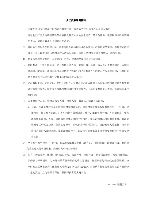 员工反恐培训资料