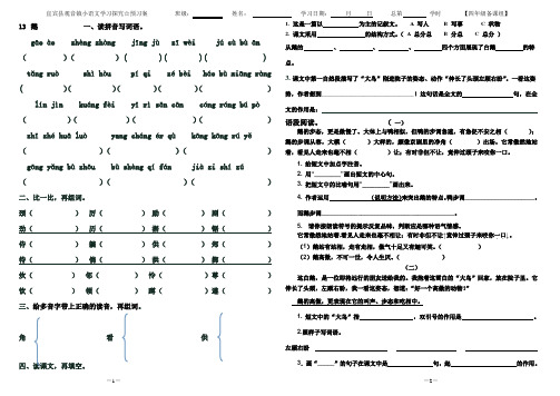 13-16课模拟学案(杨才莉)