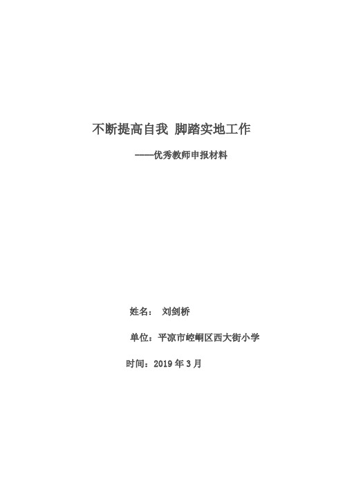 优秀体育教师申报材料