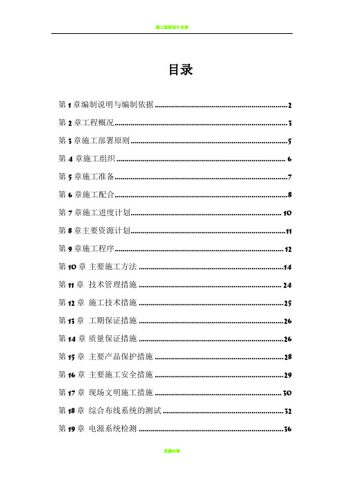 综合布线施工组织设计