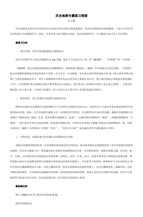 历史地图专题复习指要