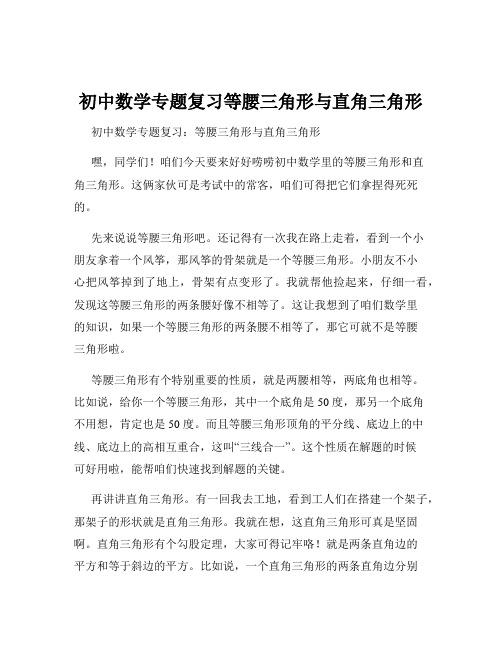 初中数学专题复习等腰三角形与直角三角形