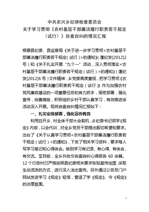 学习贯彻《规定》的自查自纠报告