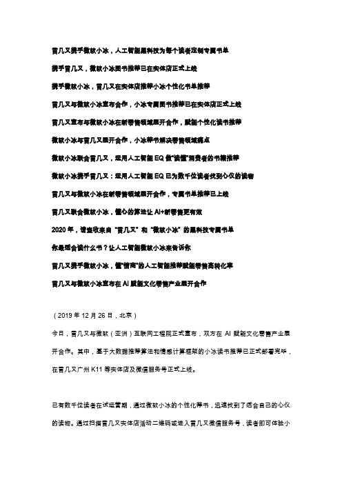 【言几又微软小冰新闻稿】言几又携手微软小冰,人工智能黑科技为每个读者定制专属书单