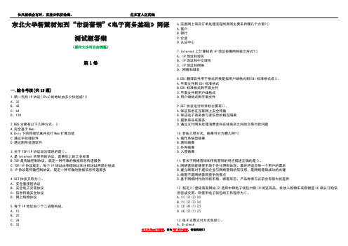 东北大学智慧树知到“市场营销”《电子商务基础》网课测试题答案1