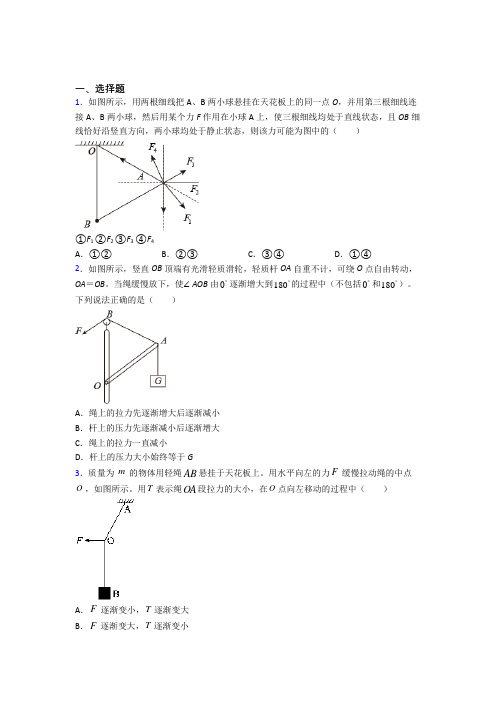 青岛青大附中高中物理必修一第三章《相互作用——力》检测(答案解析)