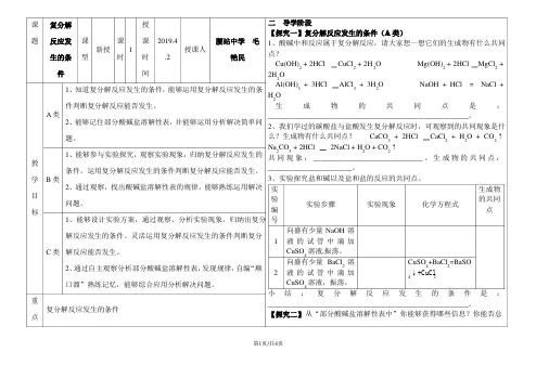 复分解反应发生的条件导学案