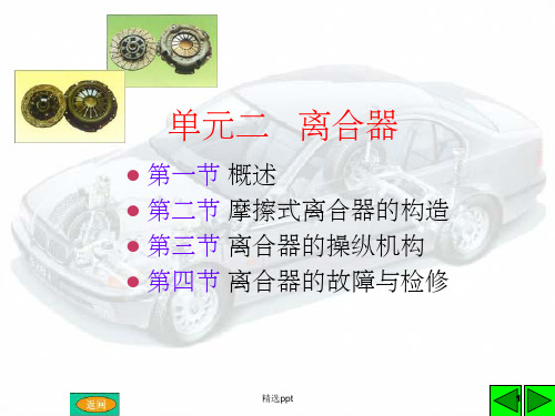 《离合器概述》PPT课件