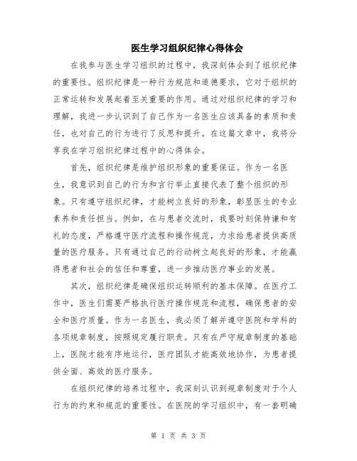 医生学习组织纪律心得体会