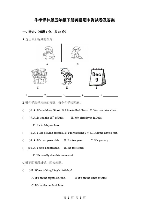 牛津译林版五年级下册英语期末测试卷及答案