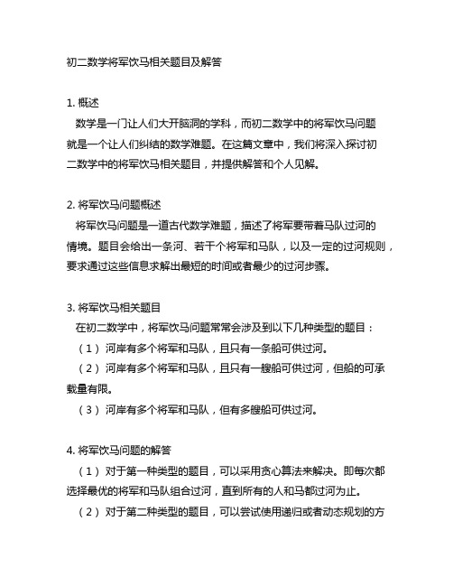 初二数学将军饮马相关题目及解答