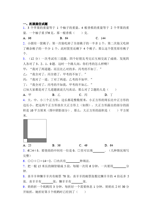 【经典】小学奥数举一反三(三年级)全word百度文库