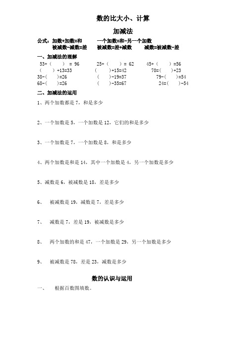 一年级数学下册_数的顺序与比大小专题训练