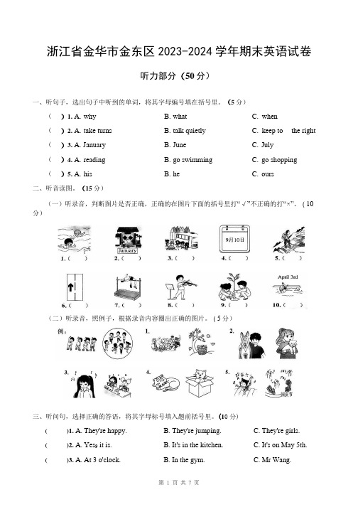 浙江省金华市金东区2023-2024学年五年级下学期期末英语试题 附答案