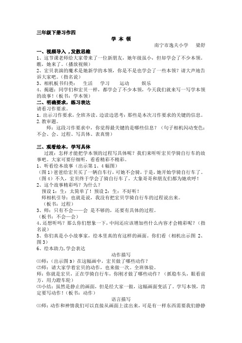语文人教版三年级下册学本领