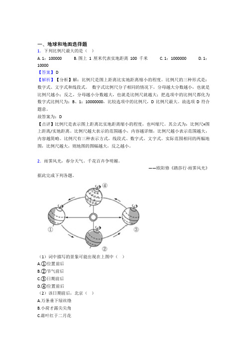 初中地理地球和地图专题练习(附答案)