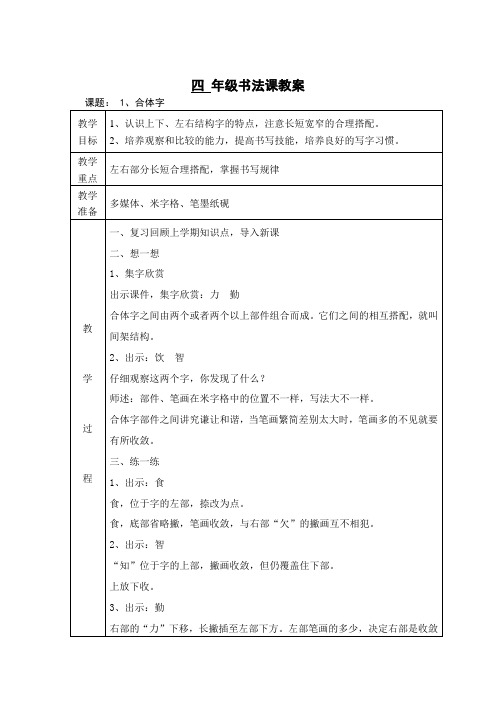 四年级下书法课教案(1至4课)