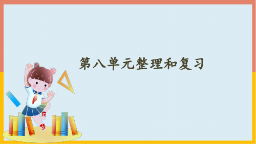 人教版数学1年级上册 第8单元(20以内的进位加法)整理和复习(课件)(共20张PPT)