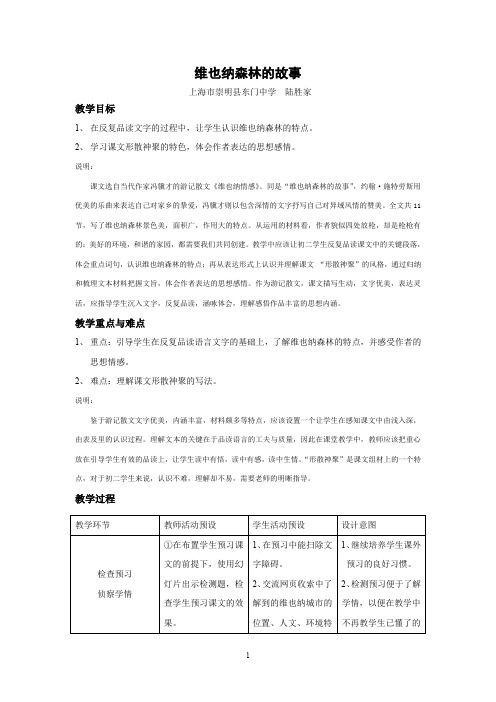 《维也纳森林的故事》教案1