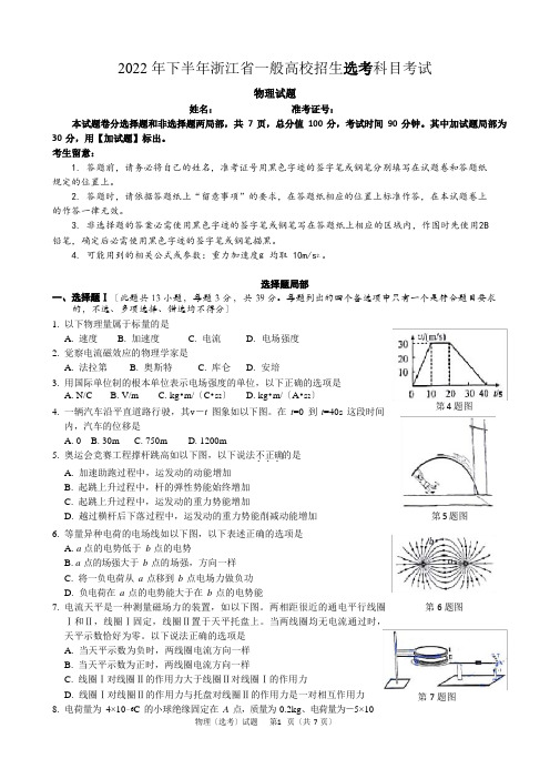 2022年浙江物理选考试卷(含答案)