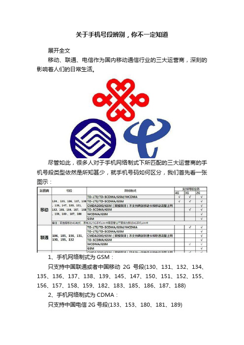 关于手机号段辨别，你不一定知道