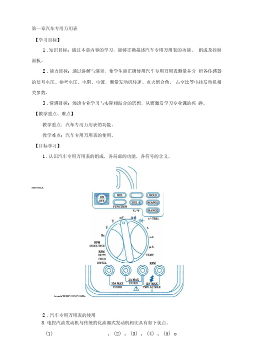 《电控发动机维修》教案完整版1-12章全