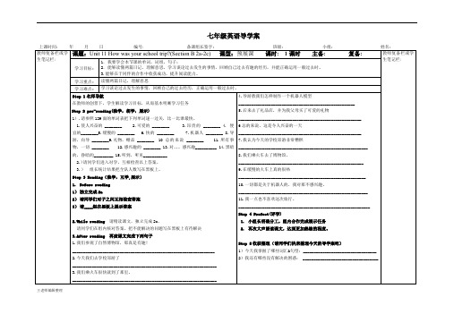 人教版七年级英语下册导学案 Unit Unit 11  第四课时