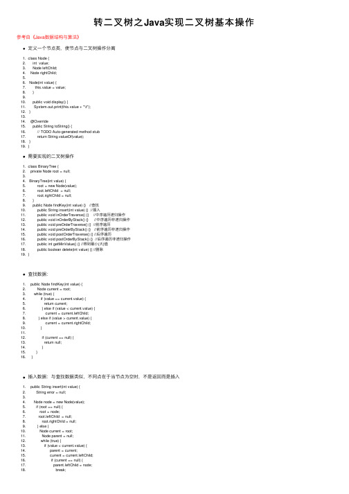 转二叉树之Java实现二叉树基本操作